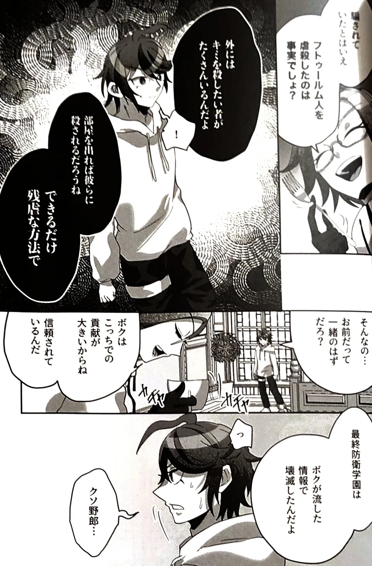 o imodō hara heri imo sono sentaku no hate hōrakuhen Hundred Line Last defense Academy - Image 12