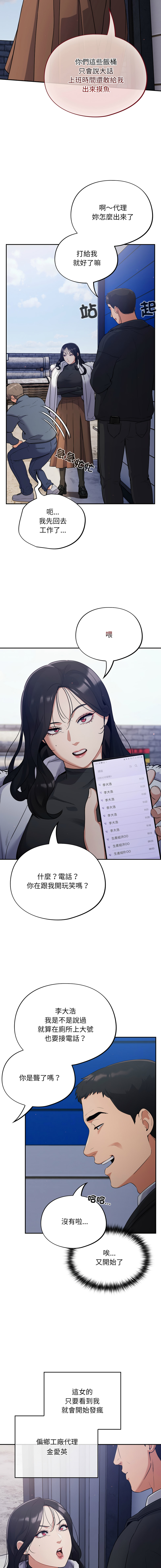 Oasisu Sosweet 傻傻病毒 傻瓜病毒 1-51 Chinese Decensored Ongoing - Image 10