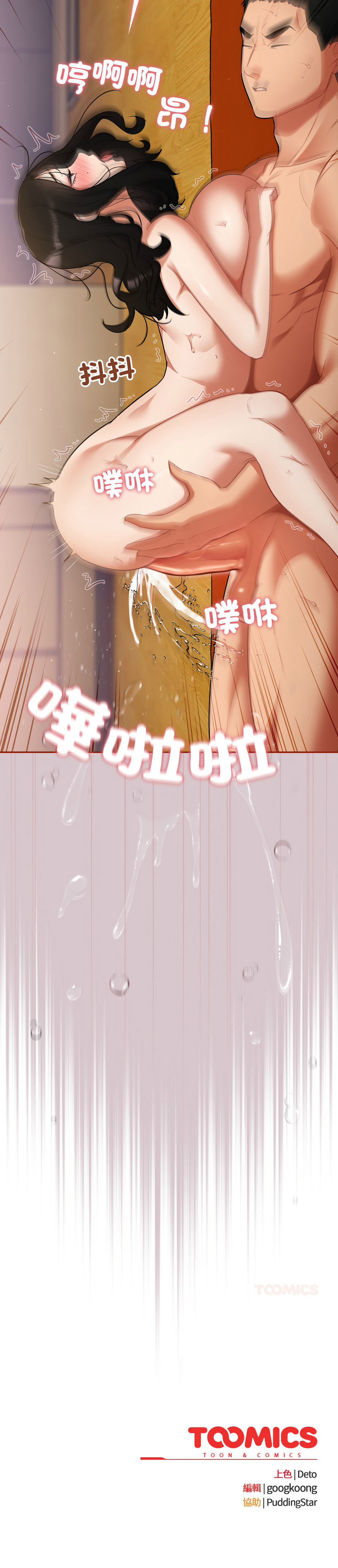 Oasisu Sosweet 傻傻病毒 傻瓜病毒 1-51 Chinese Decensored Ongoing - Image 104