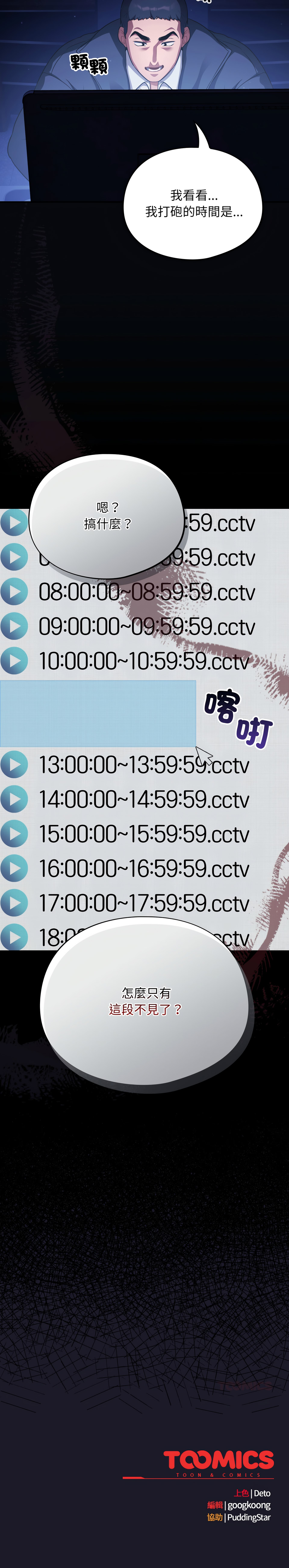 Oasisu Sosweet 傻傻病毒 傻瓜病毒 1-51 Chinese Decensored Ongoing - Image 121