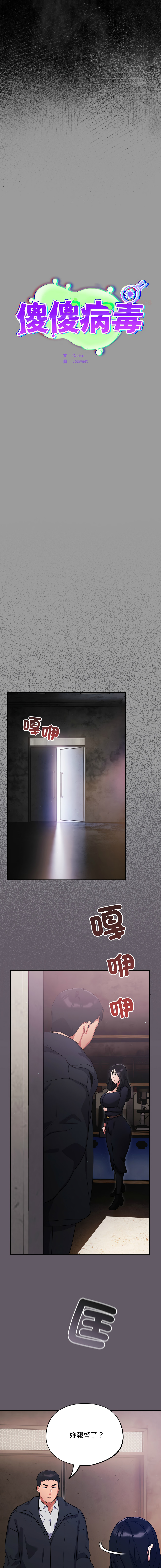 Oasisu Sosweet 傻傻病毒 傻瓜病毒 1-51 Chinese Decensored Ongoing - Image 129