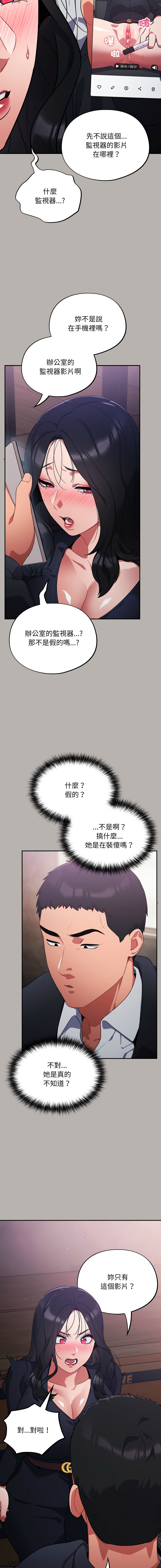 Oasisu Sosweet 傻傻病毒 傻瓜病毒 1-51 Chinese Decensored Ongoing - Image 135