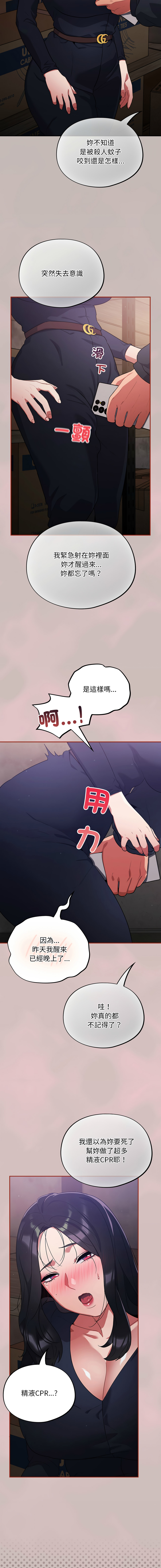 Oasisu Sosweet 傻傻病毒 傻瓜病毒 1-51 Chinese Decensored Ongoing - Image 139
