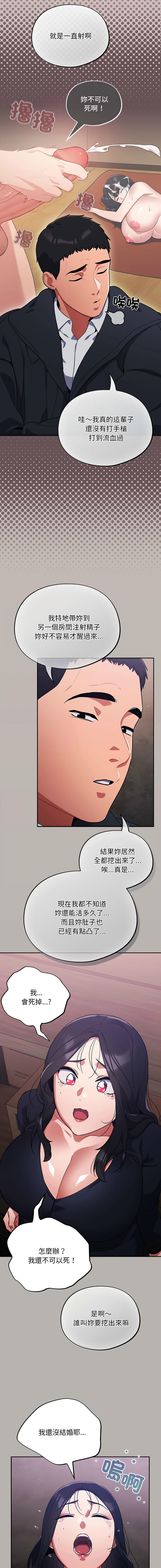 Oasisu Sosweet 傻傻病毒 傻瓜病毒 1-51 Chinese Decensored Ongoing - Image 140