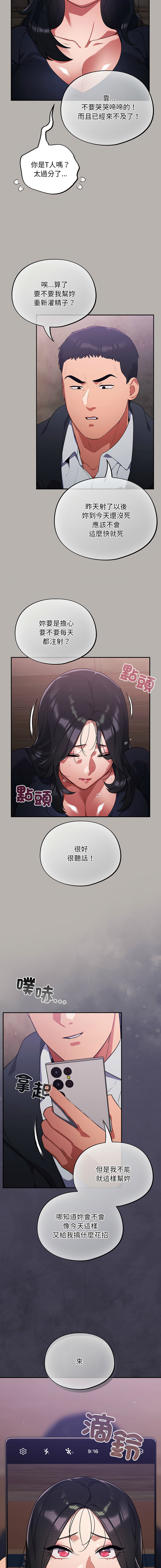 Oasisu Sosweet 傻傻病毒 傻瓜病毒 1-51 Chinese Decensored Ongoing - Image 141