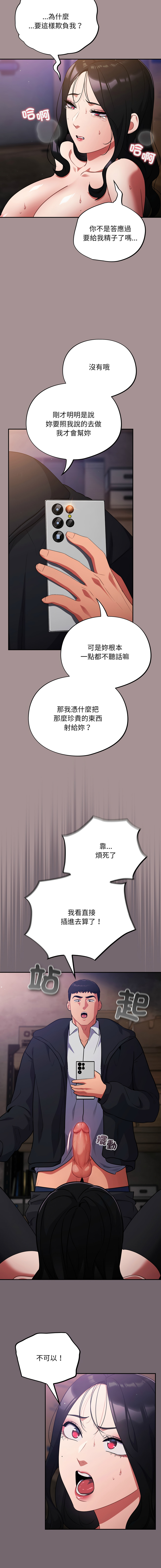 Oasisu Sosweet 傻傻病毒 傻瓜病毒 1-51 Chinese Decensored Ongoing - Image 168