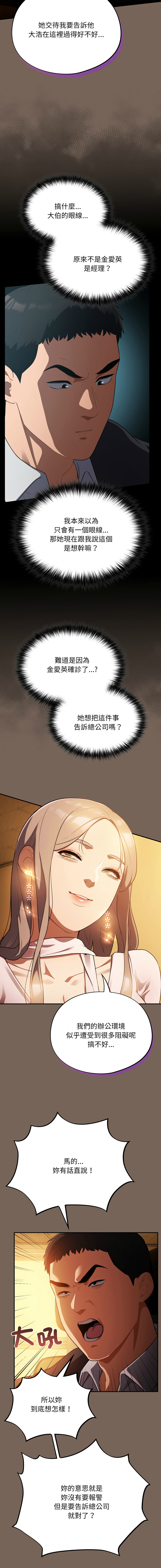 Oasisu Sosweet 傻傻病毒 傻瓜病毒 1-51 Chinese Decensored Ongoing - Image 193