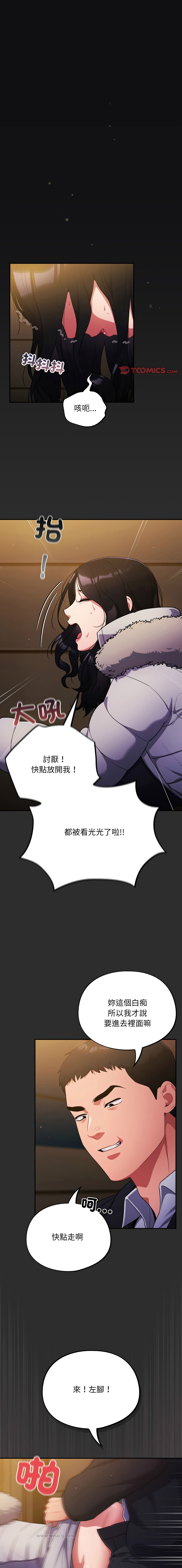 Oasisu Sosweet 傻傻病毒 傻瓜病毒 1-51 Chinese Decensored Ongoing - Image 212