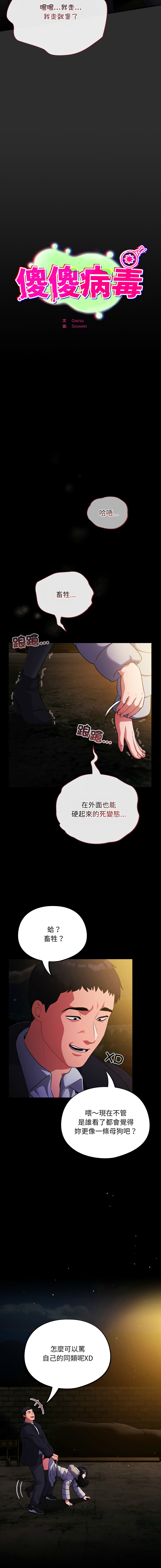 Oasisu Sosweet 傻傻病毒 傻瓜病毒 1-51 Chinese Decensored Ongoing - Image 215
