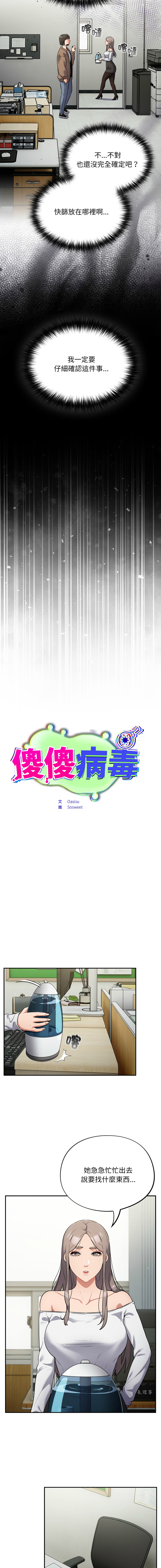 Oasisu Sosweet 傻傻病毒 傻瓜病毒 1-51 Chinese Decensored Ongoing - Image 230