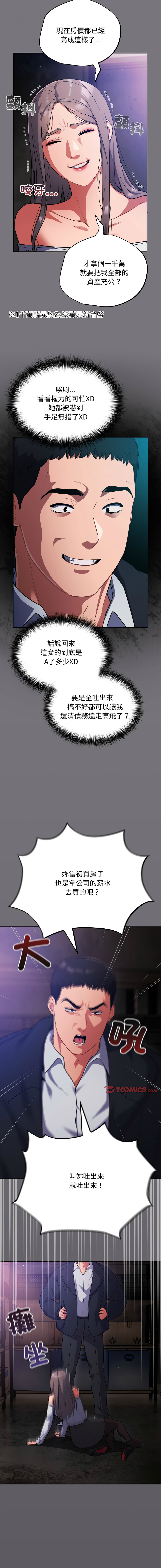 Oasisu Sosweet 傻傻病毒 傻瓜病毒 1-51 Chinese Decensored Ongoing - Image 248
