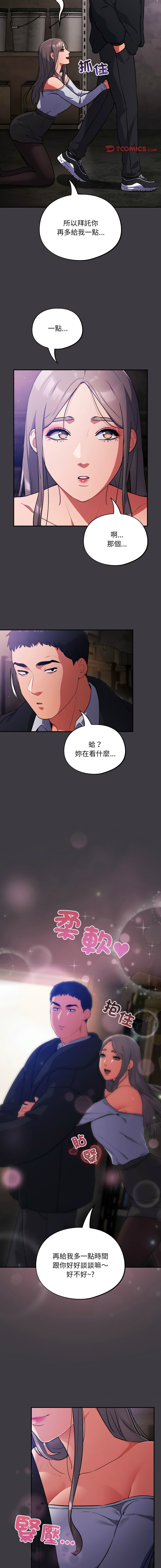 Oasisu Sosweet 傻傻病毒 傻瓜病毒 1-51 Chinese Decensored Ongoing - Image 254