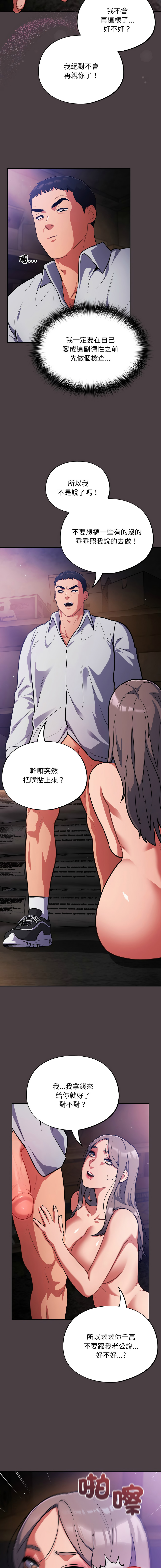 Oasisu Sosweet 傻傻病毒 傻瓜病毒 1-51 Chinese Decensored Ongoing - Image 303