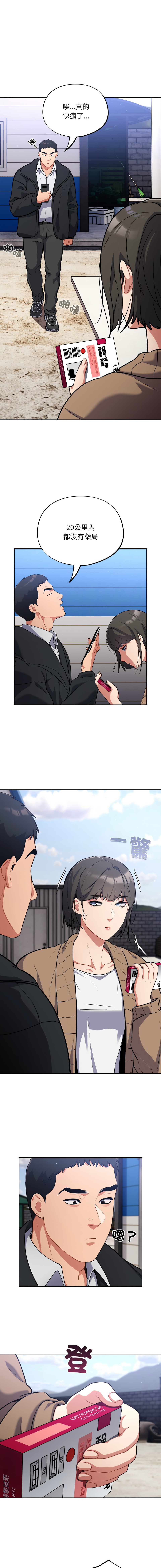 Oasisu Sosweet 傻傻病毒 傻瓜病毒 1-51 Chinese Decensored Ongoing - Image 305