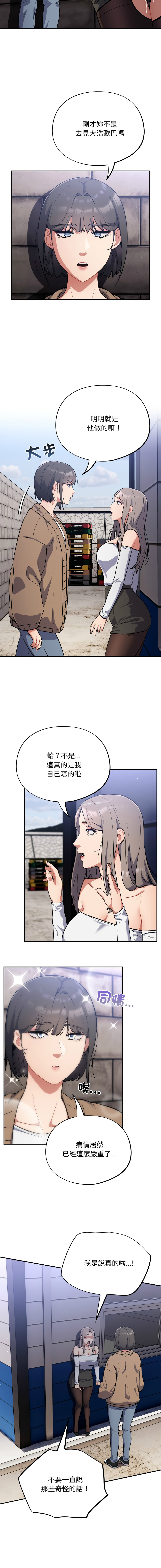 Oasisu Sosweet 傻傻病毒 傻瓜病毒 1-51 Chinese Decensored Ongoing - Image 314