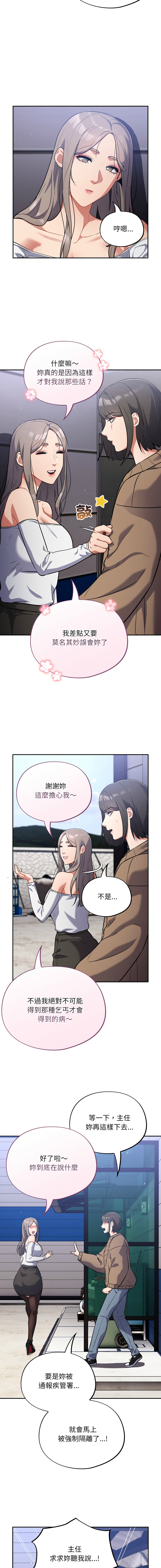 Oasisu Sosweet 傻傻病毒 傻瓜病毒 1-51 Chinese Decensored Ongoing - Image 318