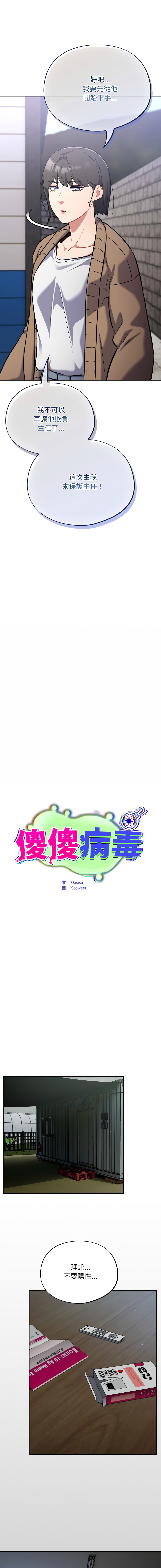 Oasisu Sosweet 傻傻病毒 傻瓜病毒 1-51 Chinese Decensored Ongoing - Image 320