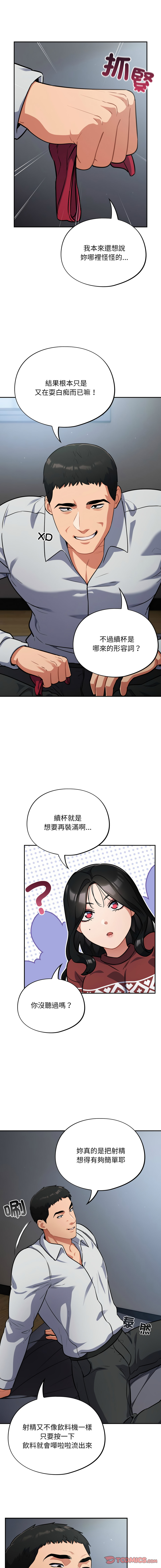 Oasisu Sosweet 傻傻病毒 傻瓜病毒 1-51 Chinese Decensored Ongoing - Image 331