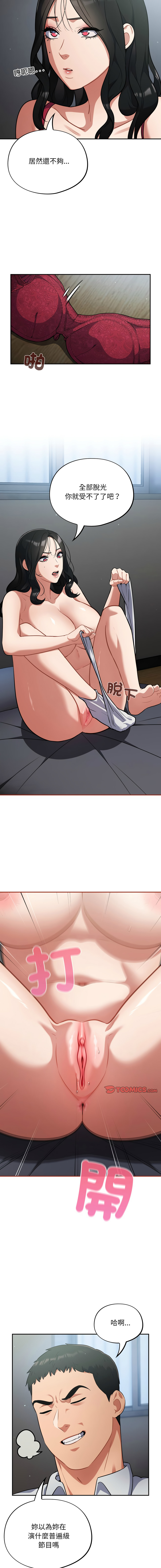 Oasisu Sosweet 傻傻病毒 傻瓜病毒 1-51 Chinese Decensored Ongoing - Image 334