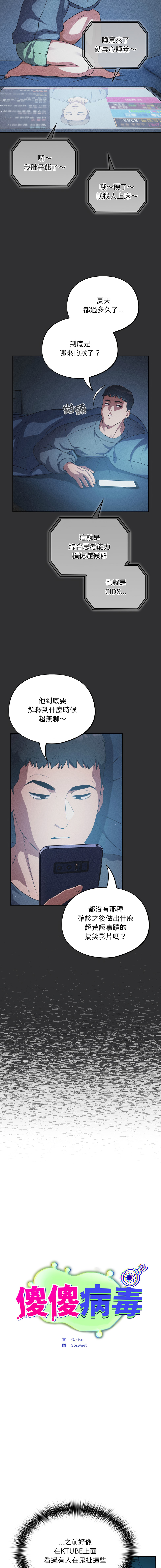 Oasisu Sosweet 傻傻病毒 傻瓜病毒 1-51 Chinese Decensored Ongoing - Image 34