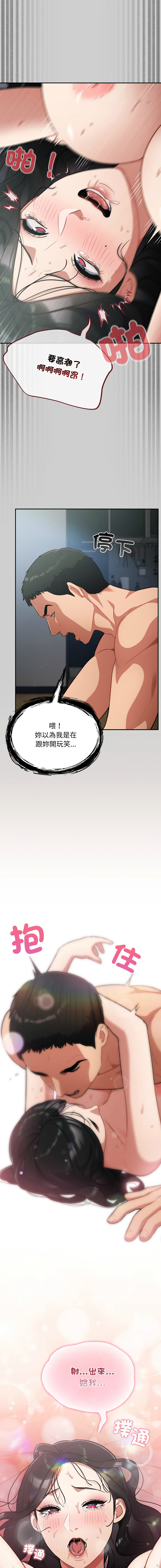 Oasisu Sosweet 傻傻病毒 傻瓜病毒 1-51 Chinese Decensored Ongoing - Image 344