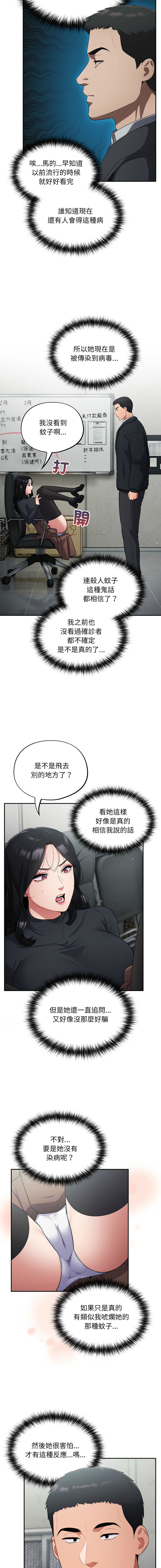 Oasisu Sosweet 傻傻病毒 傻瓜病毒 1-51 Chinese Decensored Ongoing - Image 35