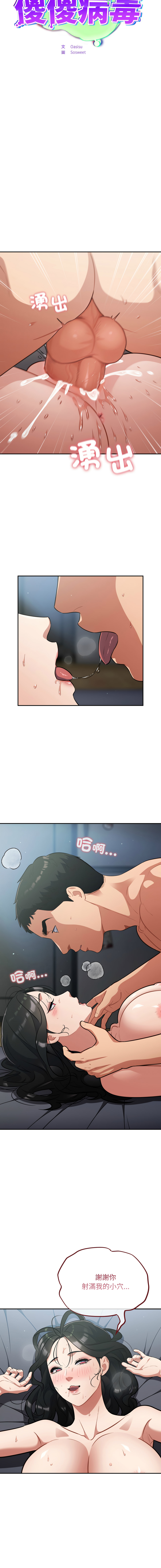 Oasisu Sosweet 傻傻病毒 傻瓜病毒 1-51 Chinese Decensored Ongoing - Image 353