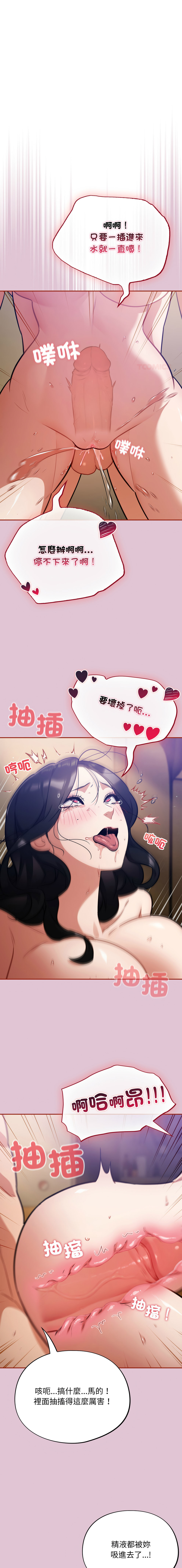 Oasisu Sosweet 傻傻病毒 傻瓜病毒 1-51 Chinese Decensored Ongoing - Image 363