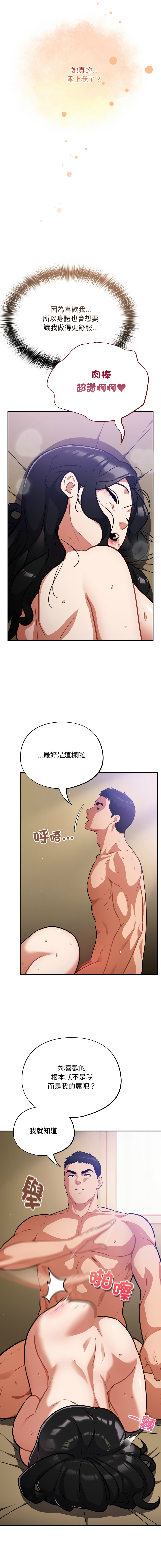 Oasisu Sosweet 傻傻病毒 傻瓜病毒 1-51 Chinese Decensored Ongoing - Image 366