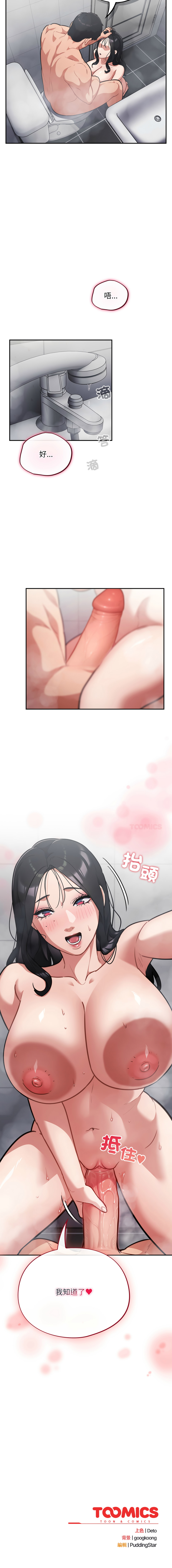 Oasisu Sosweet 傻傻病毒 傻瓜病毒 1-51 Chinese Decensored Ongoing - Image 379