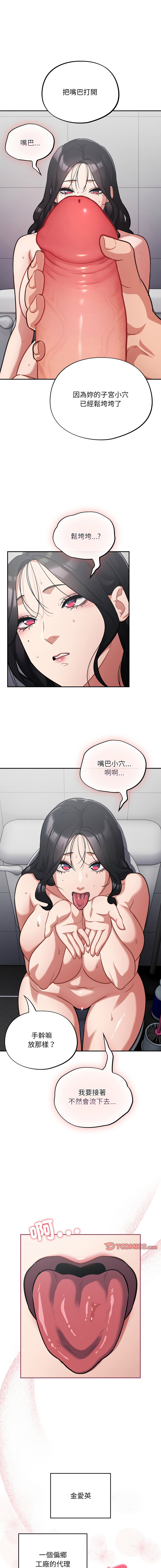 Oasisu Sosweet 傻傻病毒 傻瓜病毒 1-51 Chinese Decensored Ongoing - Image 393