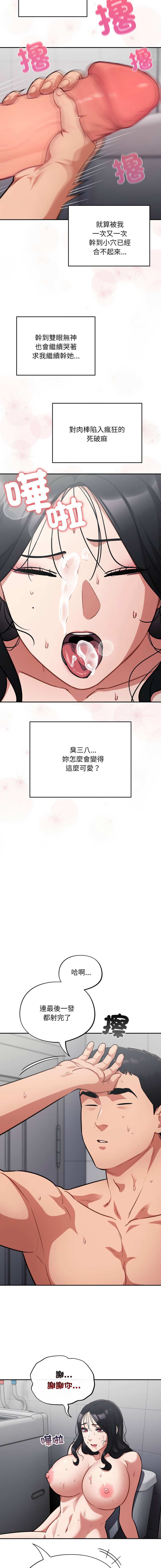 Oasisu Sosweet 傻傻病毒 傻瓜病毒 1-51 Chinese Decensored Ongoing - Image 394