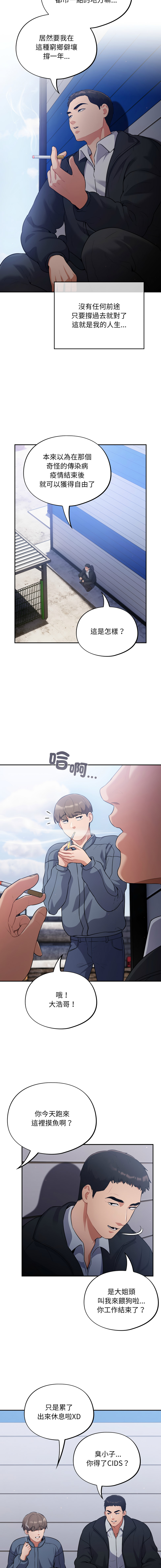Oasisu Sosweet 傻傻病毒 傻瓜病毒 1-51 Chinese Decensored Ongoing - Image 4