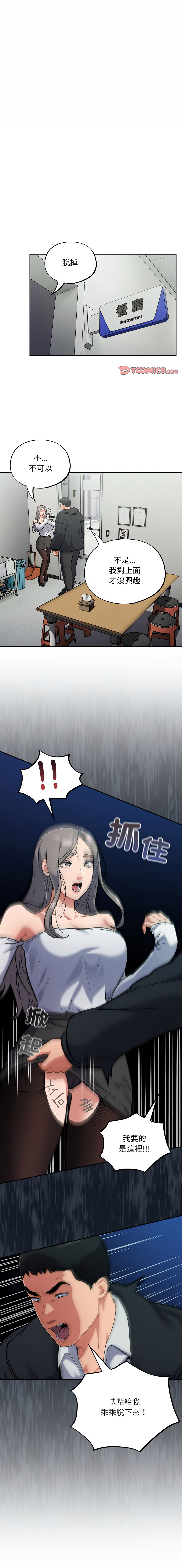 Oasisu Sosweet 傻傻病毒 傻瓜病毒 1-51 Chinese Decensored Ongoing - Image 412