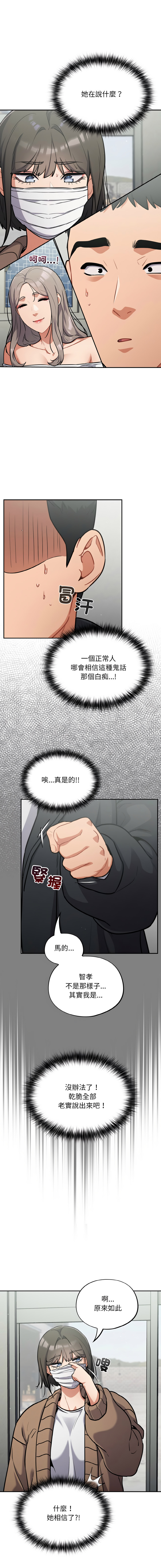 Oasisu Sosweet 傻傻病毒 傻瓜病毒 1-51 Chinese Decensored Ongoing - Image 419