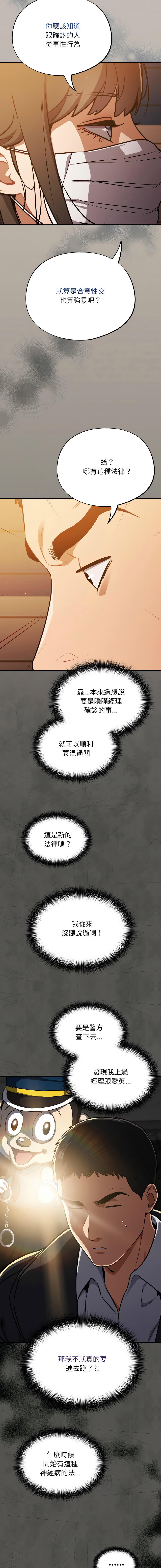 Oasisu Sosweet 傻傻病毒 傻瓜病毒 1-51 Chinese Decensored Ongoing - Image 424