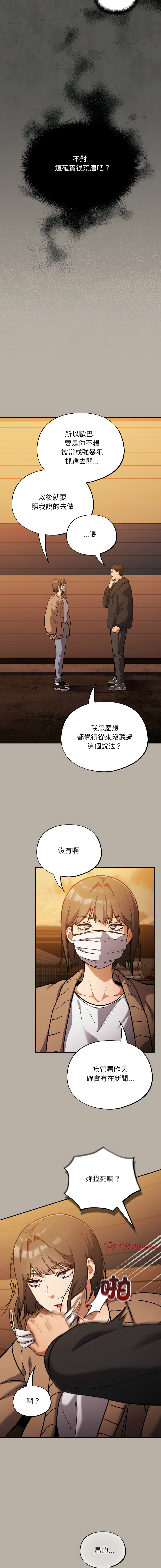 Oasisu Sosweet 傻傻病毒 傻瓜病毒 1-51 Chinese Decensored Ongoing - Image 425