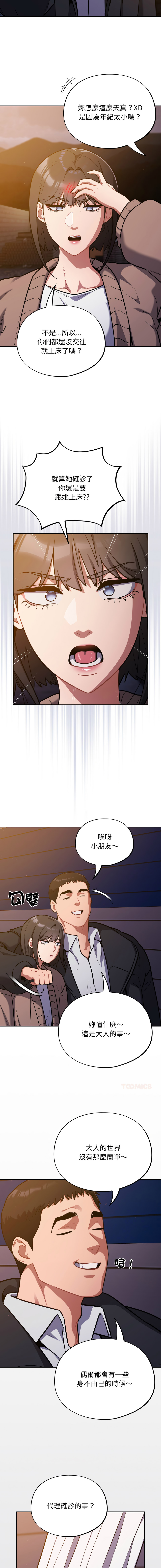 Oasisu Sosweet 傻傻病毒 傻瓜病毒 1-51 Chinese Decensored Ongoing - Image 434