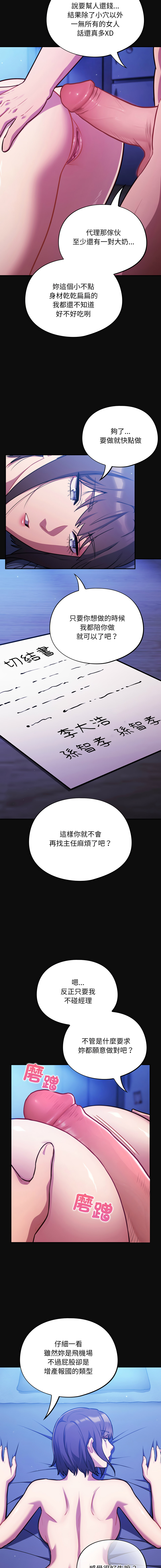 Oasisu Sosweet 傻傻病毒 傻瓜病毒 1-51 Chinese Decensored Ongoing - Image 443
