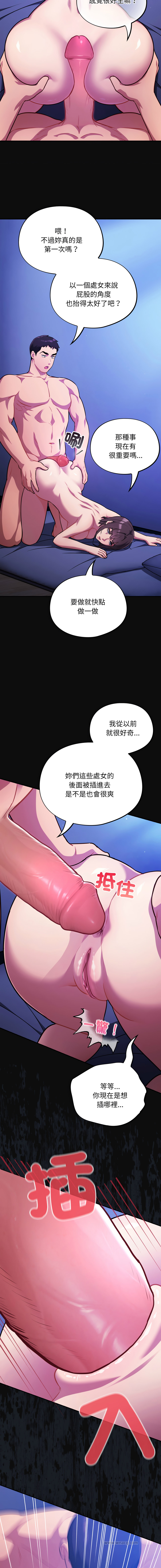 Oasisu Sosweet 傻傻病毒 傻瓜病毒 1-51 Chinese Decensored Ongoing - Image 444