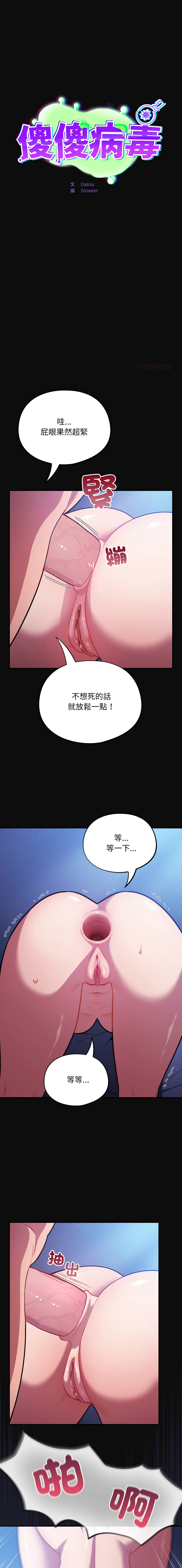 Oasisu Sosweet 傻傻病毒 傻瓜病毒 1-51 Chinese Decensored Ongoing - Image 446