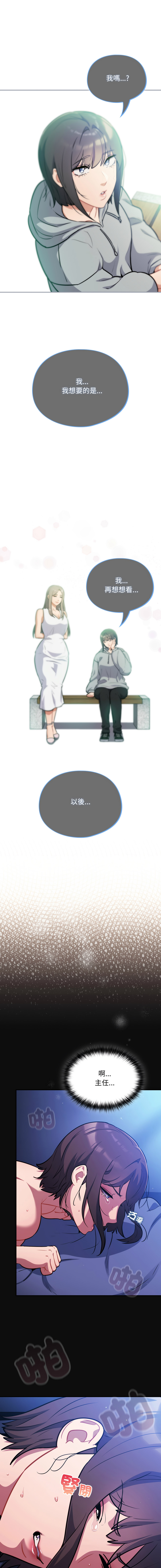 Oasisu Sosweet 傻傻病毒 傻瓜病毒 1-51 Chinese Decensored Ongoing - Image 449