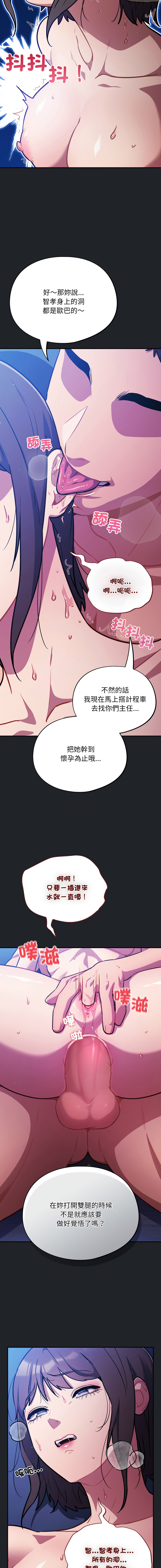 Oasisu Sosweet 傻傻病毒 傻瓜病毒 1-51 Chinese Decensored Ongoing - Image 464