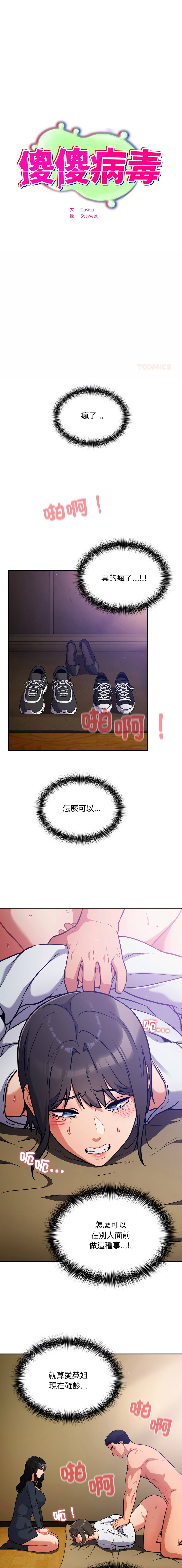 Oasisu Sosweet 傻傻病毒 傻瓜病毒 1-51 Chinese Decensored Ongoing - Image 495