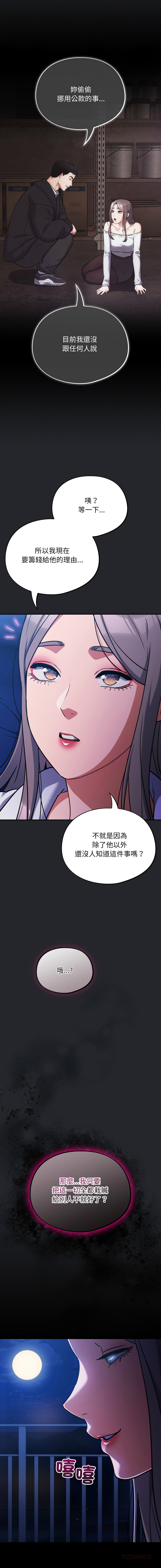 Oasisu Sosweet 傻傻病毒 傻瓜病毒 1-51 Chinese Decensored Ongoing - Image 534
