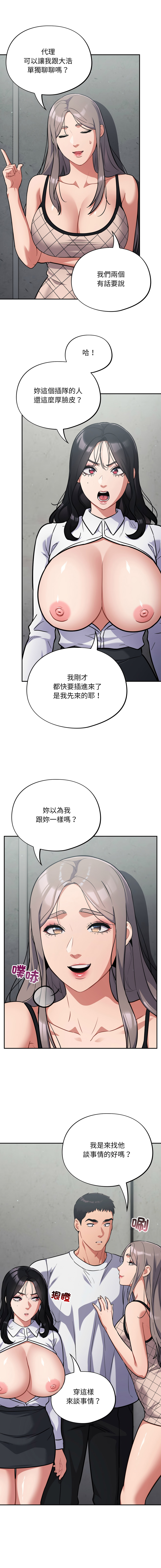 Oasisu Sosweet 傻傻病毒 傻瓜病毒 1-51 Chinese Decensored Ongoing - Image 542