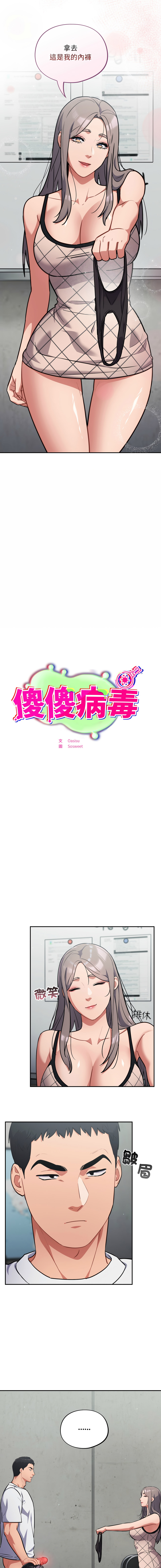 Oasisu Sosweet 傻傻病毒 傻瓜病毒 1-51 Chinese Decensored Ongoing - Image 564