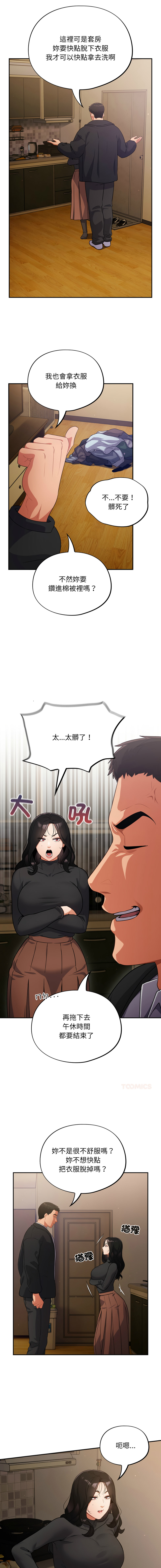 Oasisu Sosweet 傻傻病毒 傻瓜病毒 1-51 Chinese Decensored Ongoing - Image 57