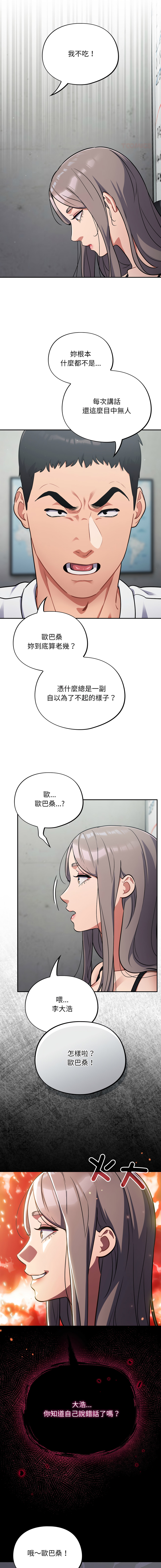 Oasisu Sosweet 傻傻病毒 傻瓜病毒 1-51 Chinese Decensored Ongoing - Image 574