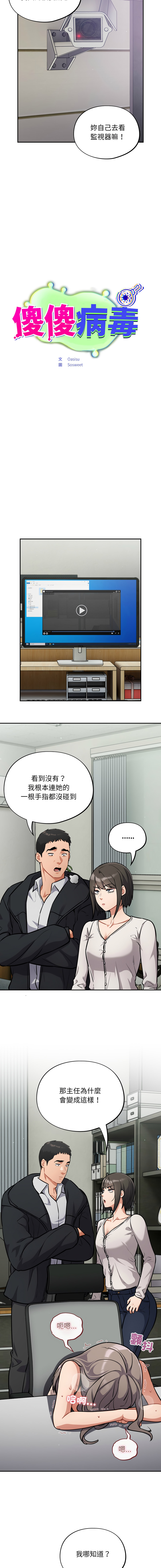 Oasisu Sosweet 傻傻病毒 傻瓜病毒 1-51 Chinese Decensored Ongoing - Image 584